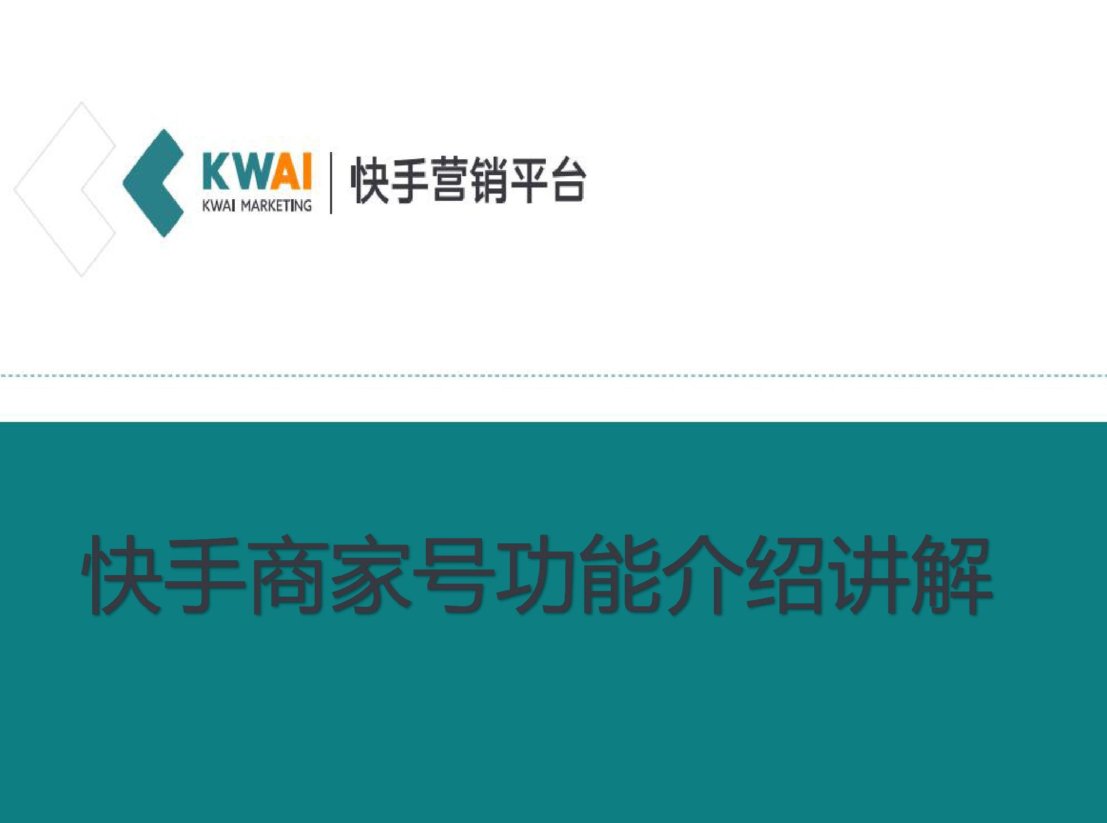 快手普通商家号怎么开通
