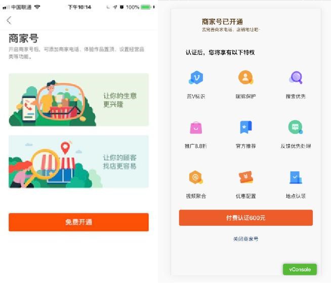 有没有开通免费的快手商家号？