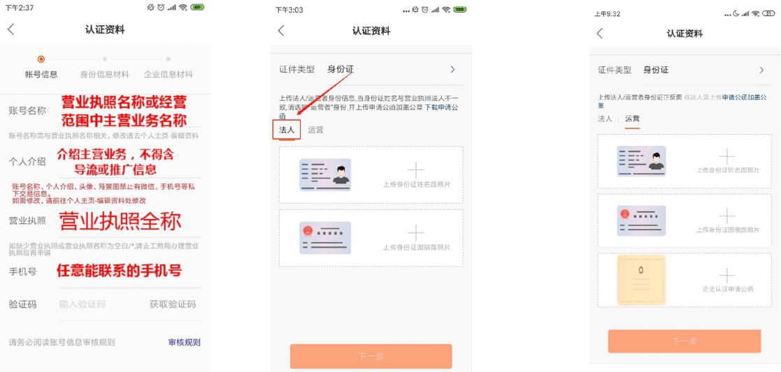 快手商家号怎么设置