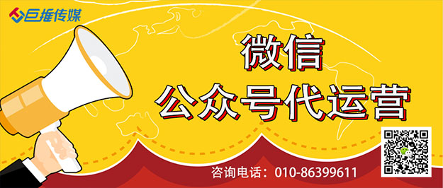 商丘微信公众号代运营公司_巨推传媒