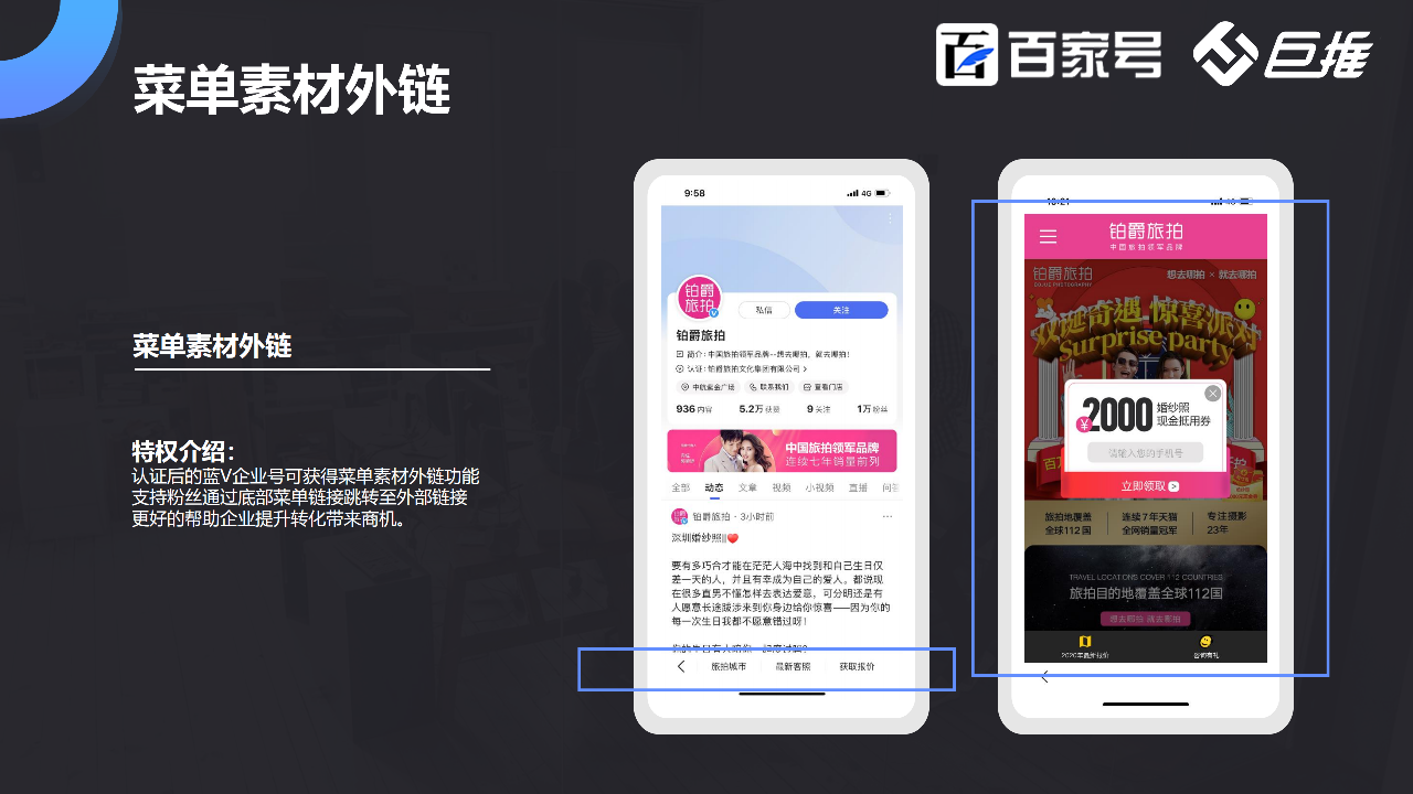 百度百家号重新定义线上营销推广