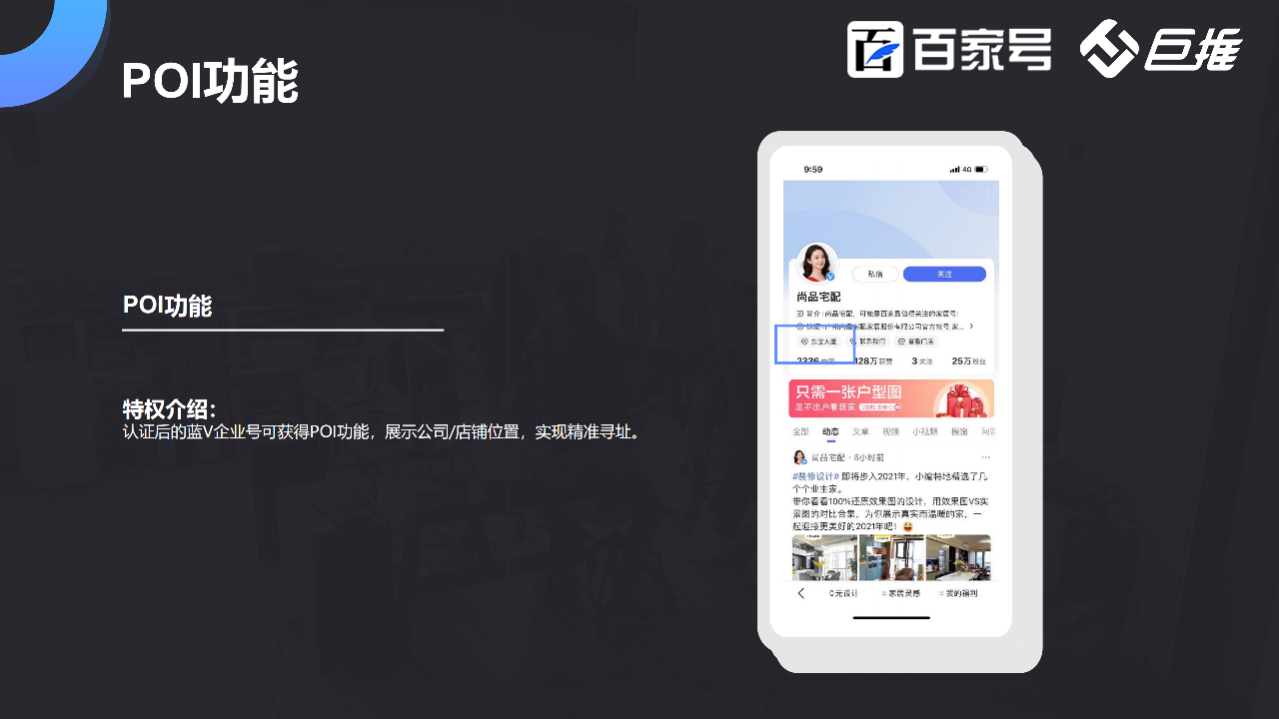 百家号企业蓝v认证都要注意哪些问题？
