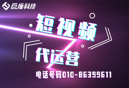 咨询行业短视频代运营公司