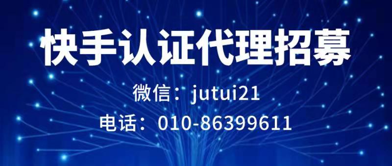 快手蓝v认证的代理
