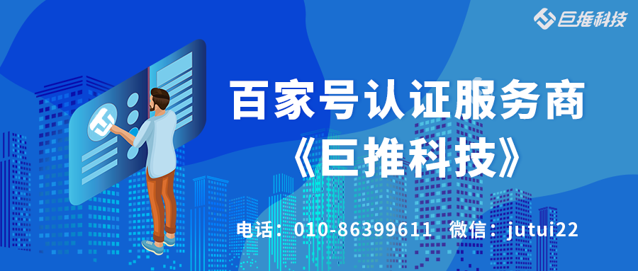 企业百家号的认证服务商有哪些