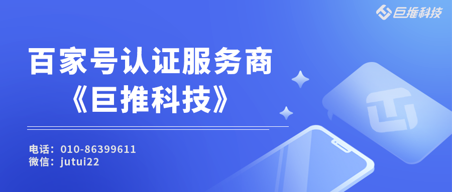  百家号认证怎么换绑