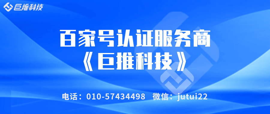  百家号运营服务商公司查询