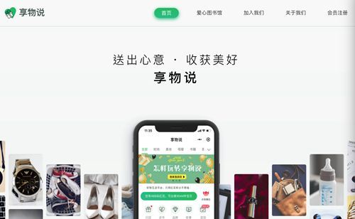 上海享物说网络科技有限公司创始人提出：积分制好物互送